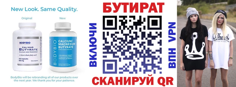 Купить где  Верхняя Пышма  Бутират BDO 33% 